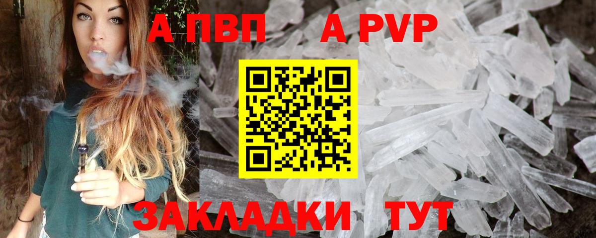 А ПВП кристаллы Новокубанск