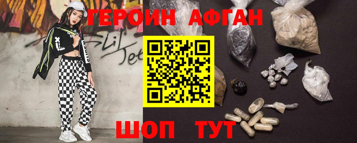 Героин Афган  Героин  Новокубанск  Вход с VPN 