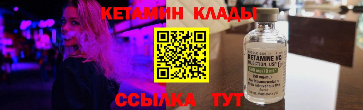 Кетамин VHQ Новокубанск