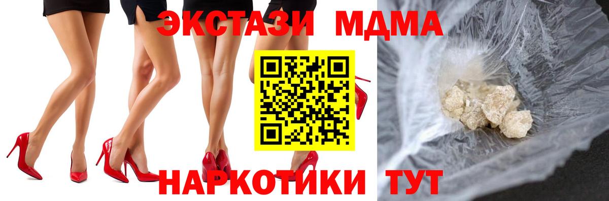МДМА VHQ  Вход с VPN  МДМА  МДМА crystal  Новокубанск 