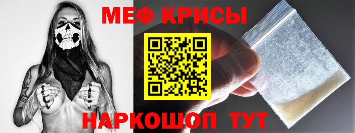 МЕФ мяу мяу  Мефедрон кристаллы  МЕФ  МЕФ  Вход с VPN  Новокубанск 